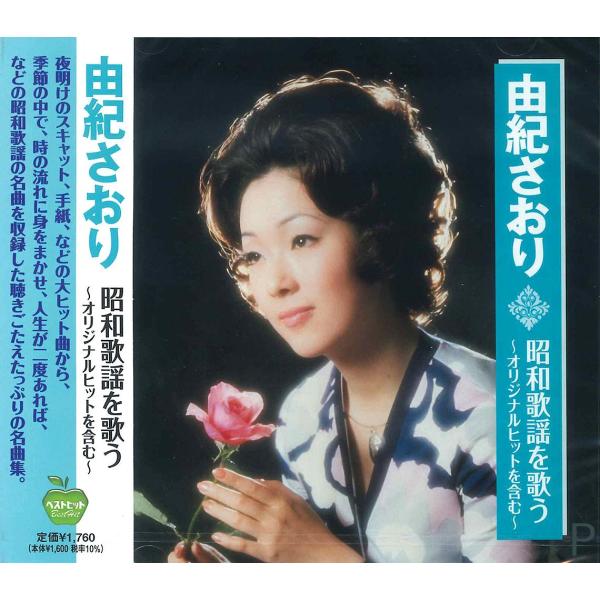新品 由紀さおり 昭和歌謡を歌う / 由紀さおり(CD) BHST-266-SS