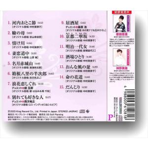 新品 中村美律子 昭和歌謡を歌う オリジナルヒ...の詳細画像1