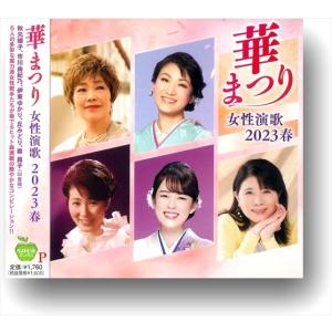水森かおり 10周年記念 〜オリジナルベストセレクション〜 CD 全16曲