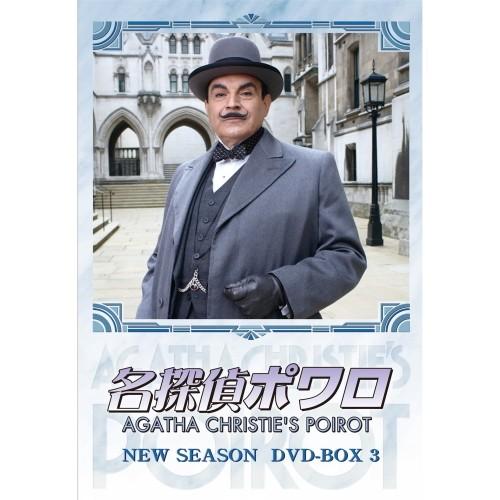 新品 名探偵ポワロ ニュー・シーズン DVD-BOX 3 （DVD） BIBF-9274