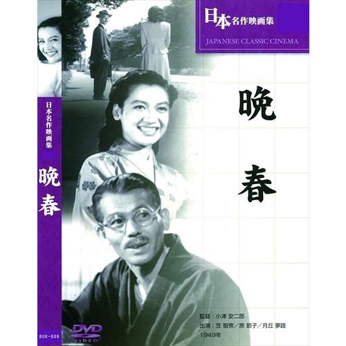新品 晩春 / (DVD) BUK-008-ARC
