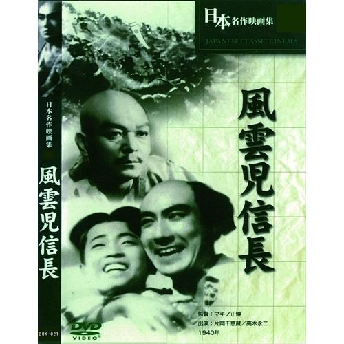 新品 風雲児信長 / (DVD) BUK-021-ARC