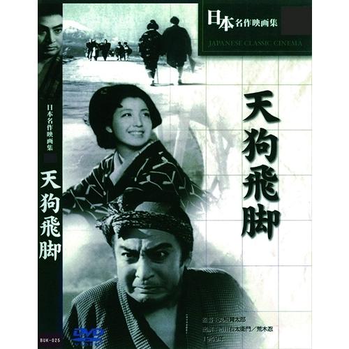 新品 天狗飛脚 / (DVD) BUK-025-ARC