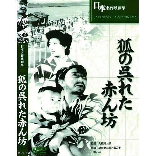 新品 狐の呉れた赤ん坊 / (DVD) BUK-026-ARC