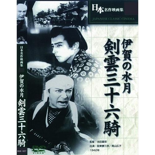 新品 剣雲三十六騎 / (DVD) BUK-027-ARC