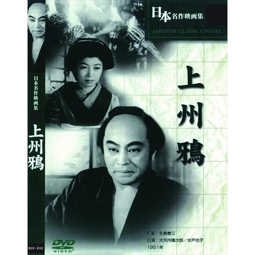 新品 上州鴉 / (DVD) BUK-030-ARC