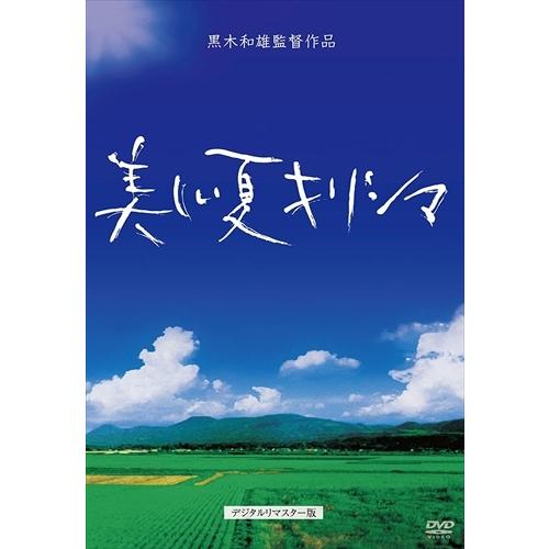 新品 黒木和雄　七回忌追悼記念　美しい夏キリシマ　 /  (DVD) BWD-2215-BWD