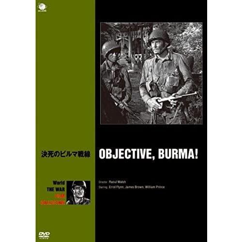 新品 決死のビルマ戦線 / エロール・フリン、ジェームス・ブラウン (DVD) BWD-2691-B...