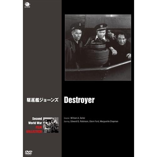 新品 駆逐艦ジョーンズ / エドワード・G.ロビンソン、グレン・フォード (DVD) BWD-285...