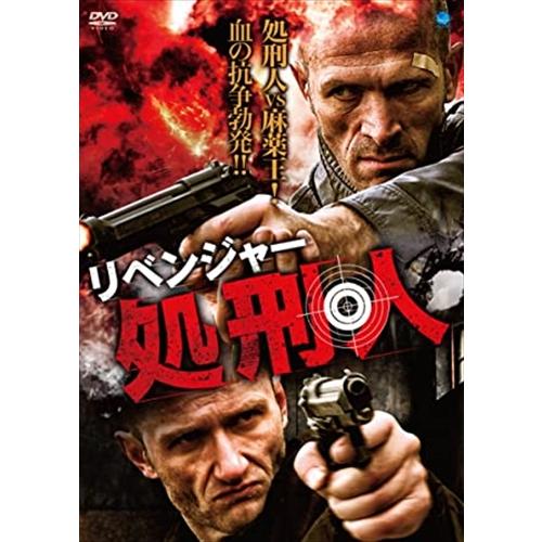 新品 リベンジャー 処刑人 / (DVD) BWD-3146-BWD