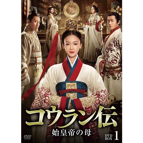 新品 コウラン伝 始皇帝の母 DVD-BOX1 / (DVD) BWD3224-TC