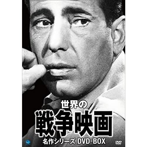新品 世界の戦争映画名作シリーズ DVD-BOX / (8DVD) BWDM-1026-BWD