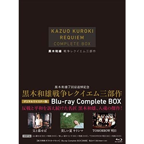 新品 黒木和雄戦争レクイエム三部作 Blu-Ray Complete BOX / (6Blu-ray...