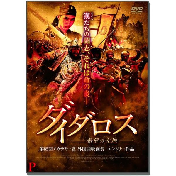 新品 ダイダロス -希望の大地- / クラレイ・アナルベコヴァ、アリーヤ・アニュアルベック (DVD...