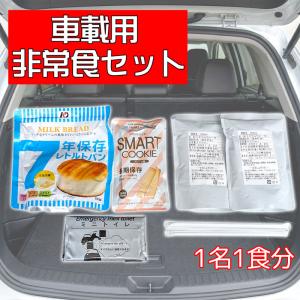 新品 車載用非常食 緊急箱 (1名1食分) / 保存食 食品 (防災食) CEB1D1M