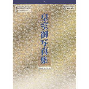 令和八年 皇室御写真集 【登録番号：14685】 2026年 壁掛けカレンダー CL-1540 CL...