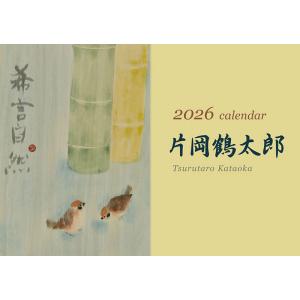 【残りわずか】片岡鶴太郎 2026年 壁掛けカレンダー CL-487 CL26-487
