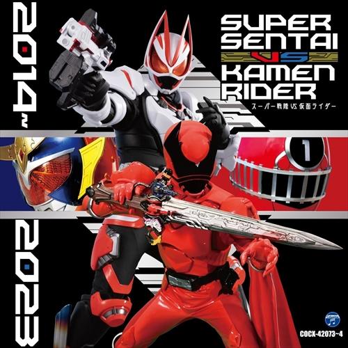 【おまけDVD付】新品 スーパー戦隊 VS 仮面ライダー 2014〜2023 / 特撮 (2CD) ...