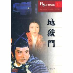 新品 日本名作映画 （地獄門） （DVD） COS-015