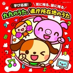 【おまけDVD付】新品 コロムビアキッズ 学び応...の商品画像