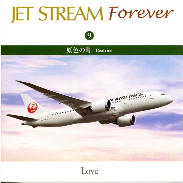 新品 JET STREAM FOREVER(9)「原色の街」／ジェットストリーム （CD） CRCI...