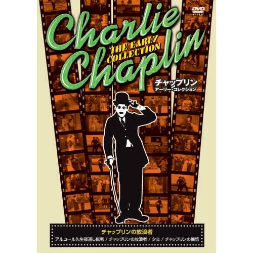 新品 チャップリン アーリー・コレクション 〜チャップリンの放浪者〜 （DVD） CRN-003