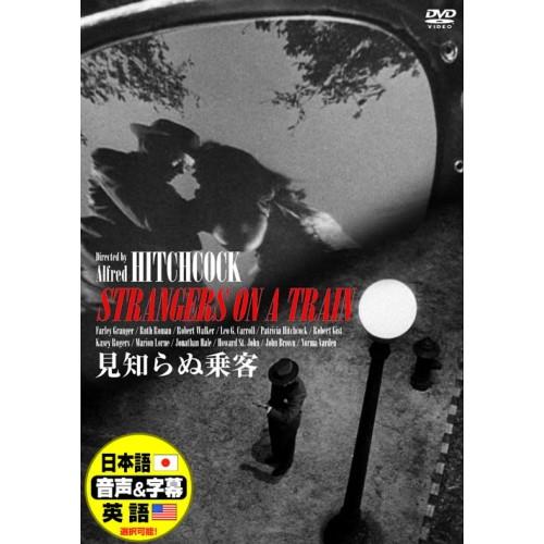 新品 見知らぬ乗客 （DVD） DDC-080