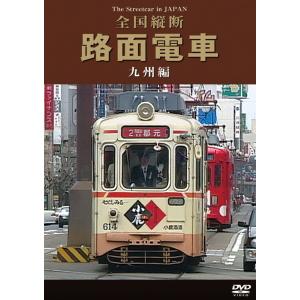 新品 九州編 / (1DVD) DKLB-5037Nの商品画像