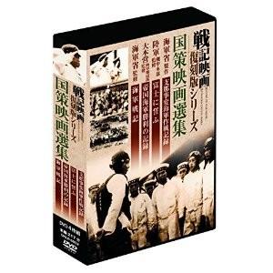 新品 戦記映画復刻版 国策映画選集 DVD4枚組 支那事変海軍作戦記録 富士に誓ふ 少年戦車兵訓練の記録 帝国海軍勝利の記録 海軍戦記 DKLB-6032-KEI｜softya2