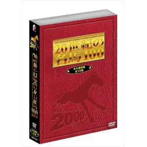 JRA DREAM HORSES 2000 20世紀の名馬100 DVD 全10巻セット DMBG-40342-POC