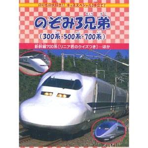 新品 のぞみ3兄弟（300系・500系・700系） （DVD） DMBP-20061