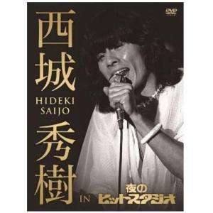 【おまけCL付】新品 西城秀樹 IN 夜のヒットスタジオ /  (DVD5枚組) DQBX-1231-6-US｜softya2