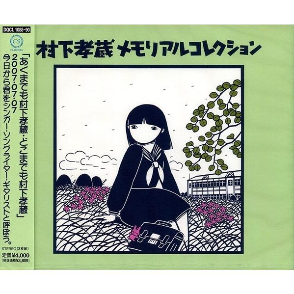 【おまけCL付】新品 村下孝蔵 メモリアルコレクション / (3枚組CD) DQCL-1088-US