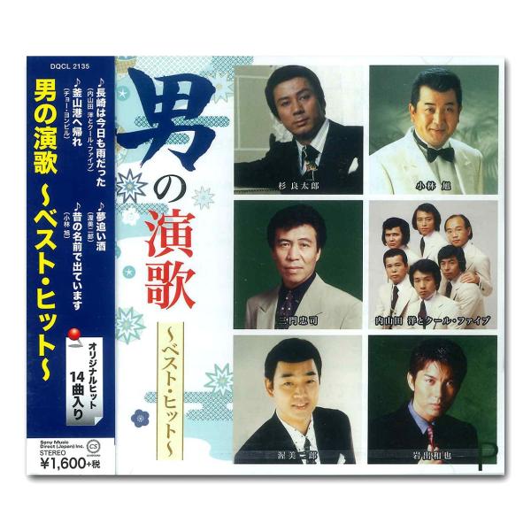 新品 男の演歌〜ベスト・ヒット〜 / 内山田 洋 と クール・ファイブ 渥美二郎 小林 旭 (CD)...