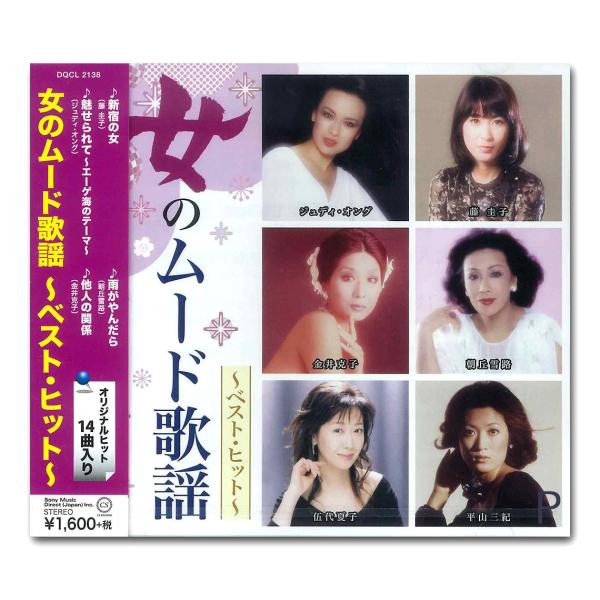 新品 女のムード歌謡〜ベスト・ヒット〜 / 藤 圭子 朝丘雪路 平山三紀 ジュディ・オング 藤あや子...