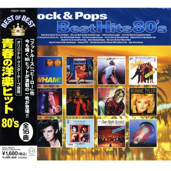 新品 青春の洋楽ヒット80S' ベスト・オブ・ベスト DQCP1507