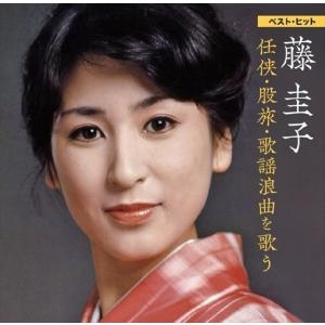 2022/12/2発売 藤圭子 任侠 股旅 歌謡浪曲 を歌う / (CD) DQCP2146-US