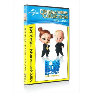 新品 ボス・ベイビー ファミリー・ミッション / アレック・ボールドウィン,エイミー・セダリス (DVD) DRBF1075-HPM｜そふと屋プラチナ館