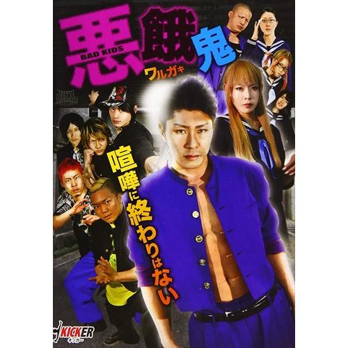 新品 悪餓鬼 /  (DVD) EGKC-0012-PAG