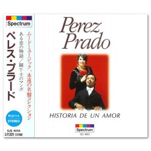 新品 ペレス・プラード「ある恋の物語」「闘牛士のマンボ」 EJS-4055