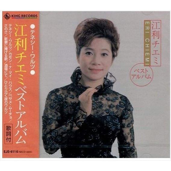 新品 江利チエミ ベストアルバム テネシー・ワルツ / 江利チエミ (CD) EJS-6116-JP