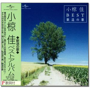 ユニバーサルミュージック 新品 小椋佳 大全集 CD5枚 + 特典盤CD1枚