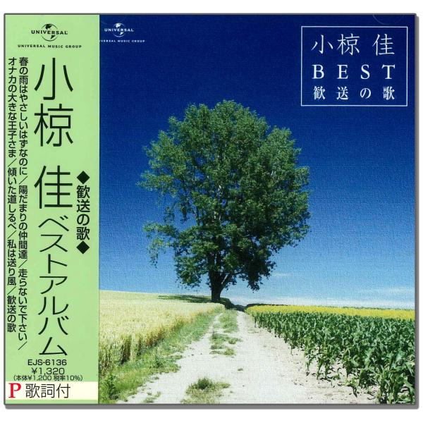 新品 小椋佳 ベストアルバム / 小椋佳 （CD）EJS-6136-JP