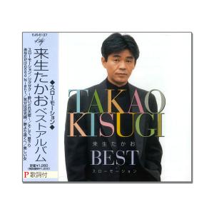 来生たかお ベストコレクション CD : FULL FULL 1694 - 通販 - Yahoo