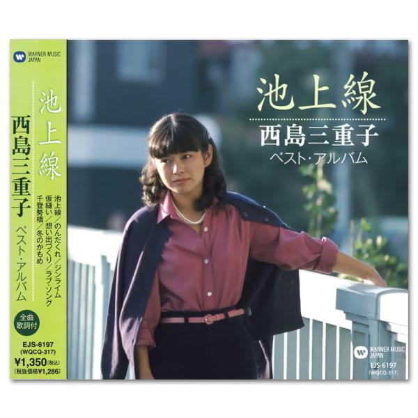 新品 西島三重子 〜池上線〜 （CD） EJS-6197