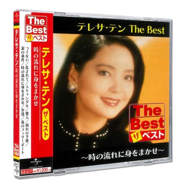 新品 テレサテン The Best 時の流れに身をまかせ / テレサ・テン (CD) EJS6171