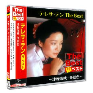ユニバーサルミュージック 新品 テレサテン The Best 時の流れに身を