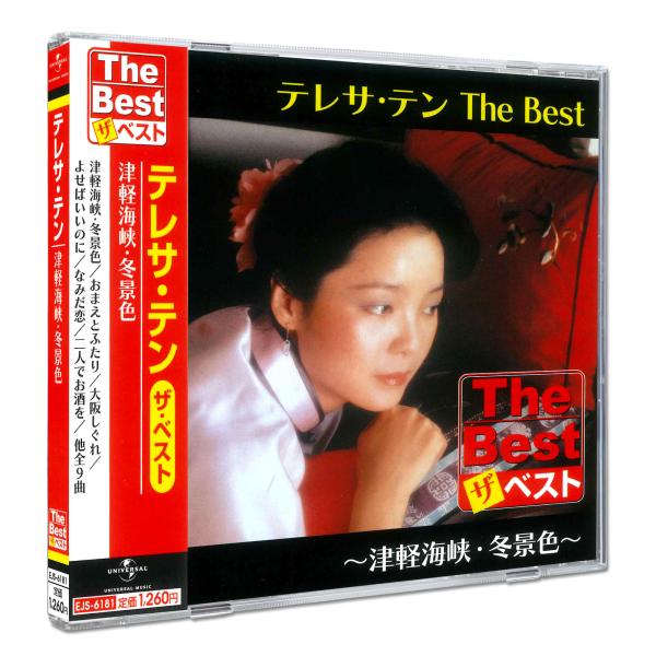 新品 テレサテン The Best 津軽海峡・冬景色 / テレサ・テン (CD) EJS6181