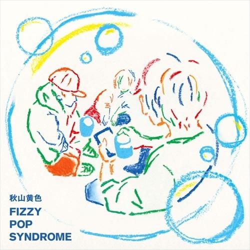 【おまけCL付】新品 FIZZY POP SYNDROME(初回生産限定盤) / 秋山黄色 (CD+...