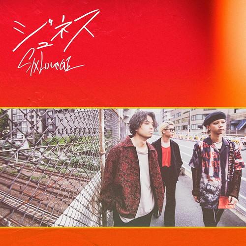 【おまけCL付】新品 ジュネス / SIX LOUNGE シックス・ラウンジ (CD) ESCL57...